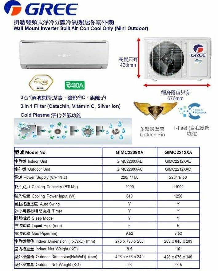 GREE 格力 GIMC2212XA 1.5匹 纖巧型變頻淨冷分體式冷氣機