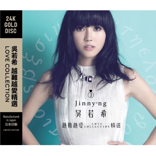 吳若希-越難越愛 Love Collection 精選 24K GOLD DISC JINNY NG (CD)