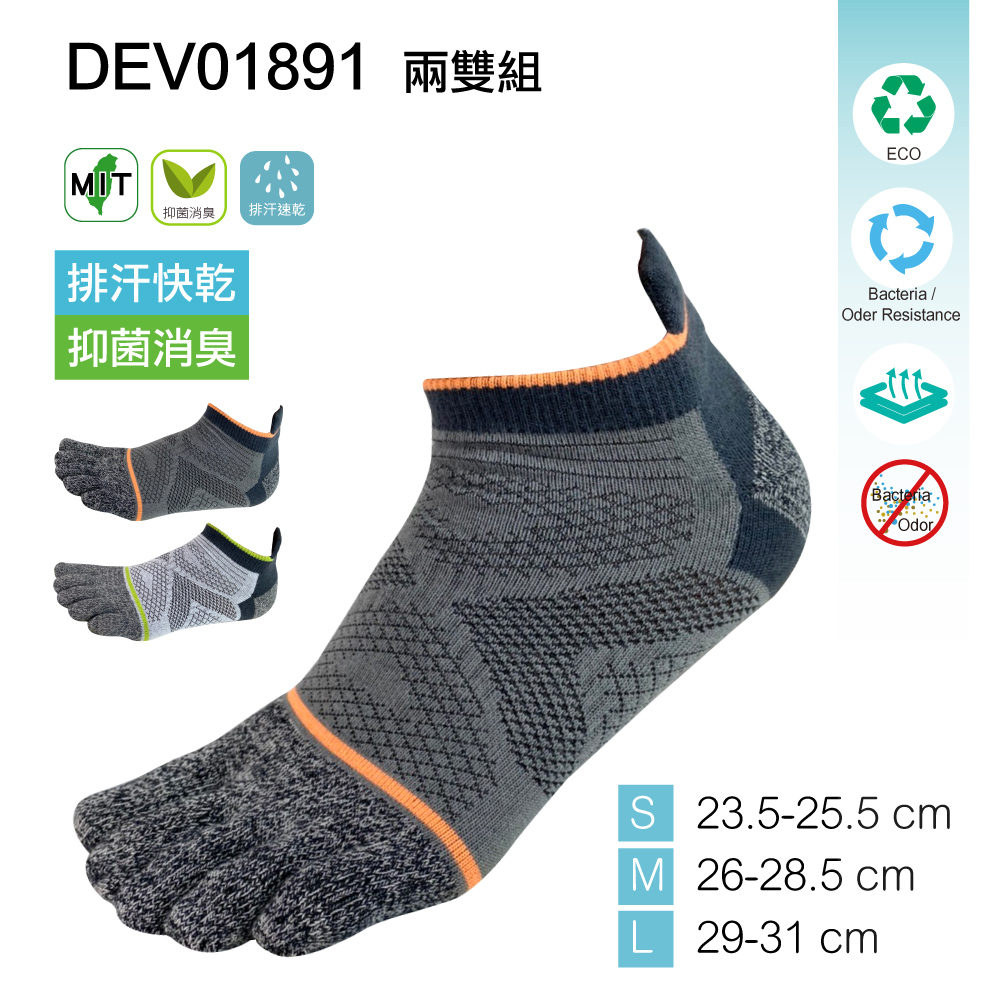《DKGP1891》【兩雙組】極限X-快乾抗菌消臭 五趾短襪 運動休閒 台灣製造