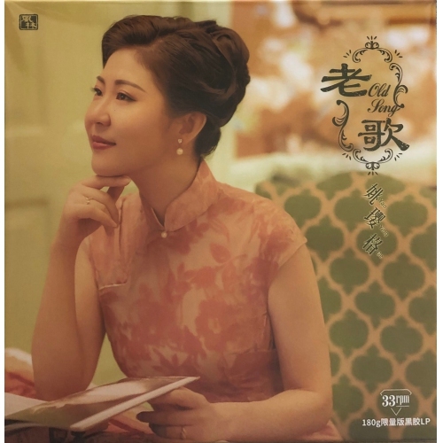姚瓔格-老歌(LP) vinyl