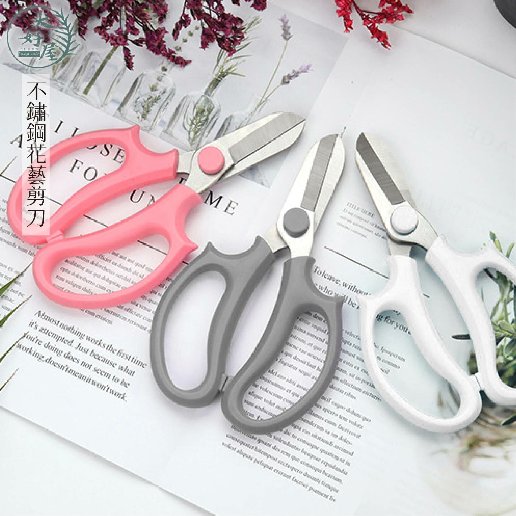 花藝剪刀