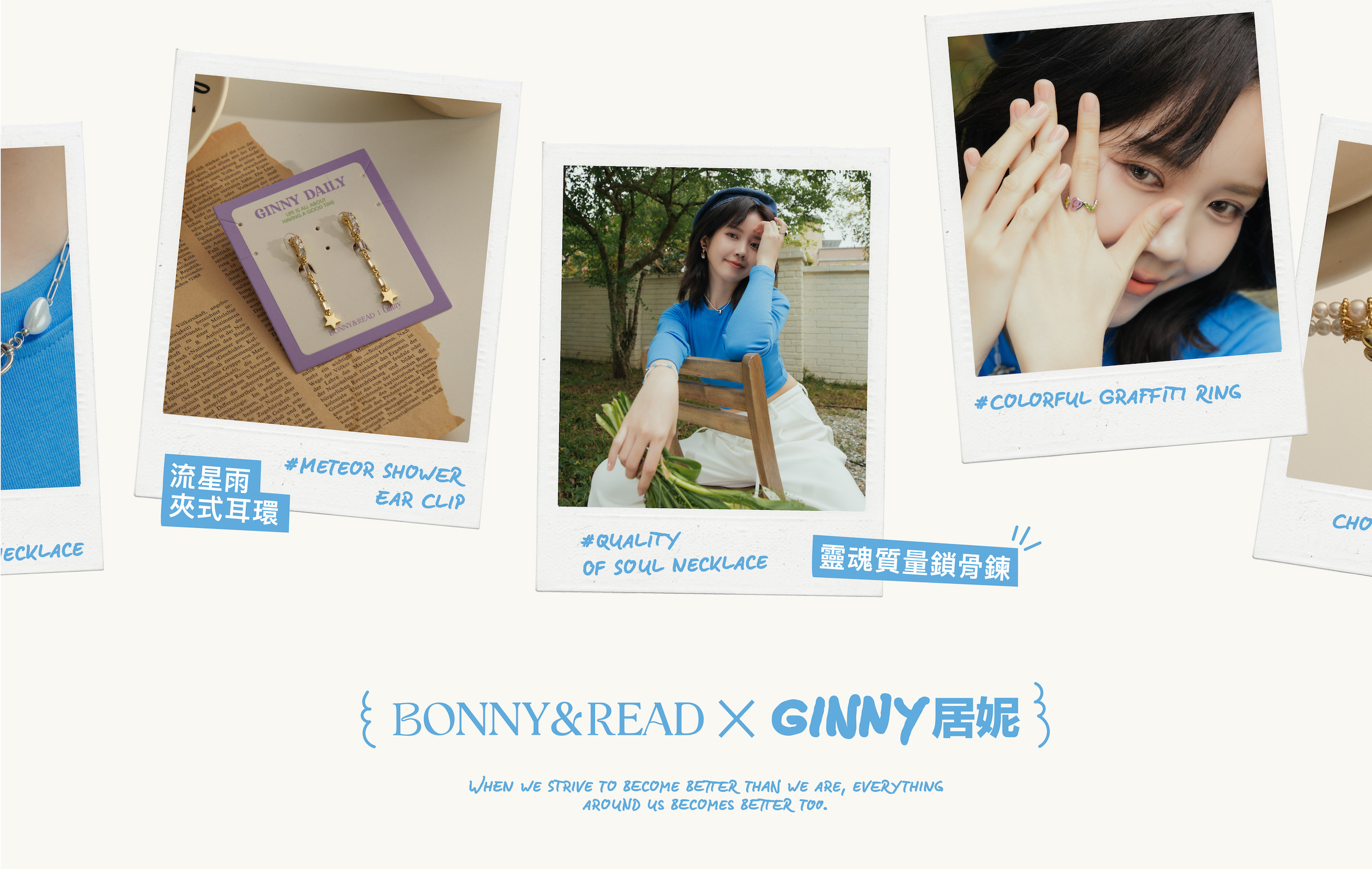 高人氣穿搭Youtuber - GINNY居妮聯名企劃