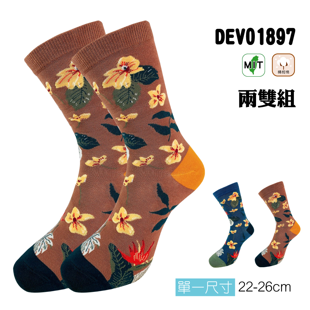 《DKGP1897》【兩雙異色組】永恆之愛-200針 精緻花卉 中筒襪 上班休閒襪 中性襪