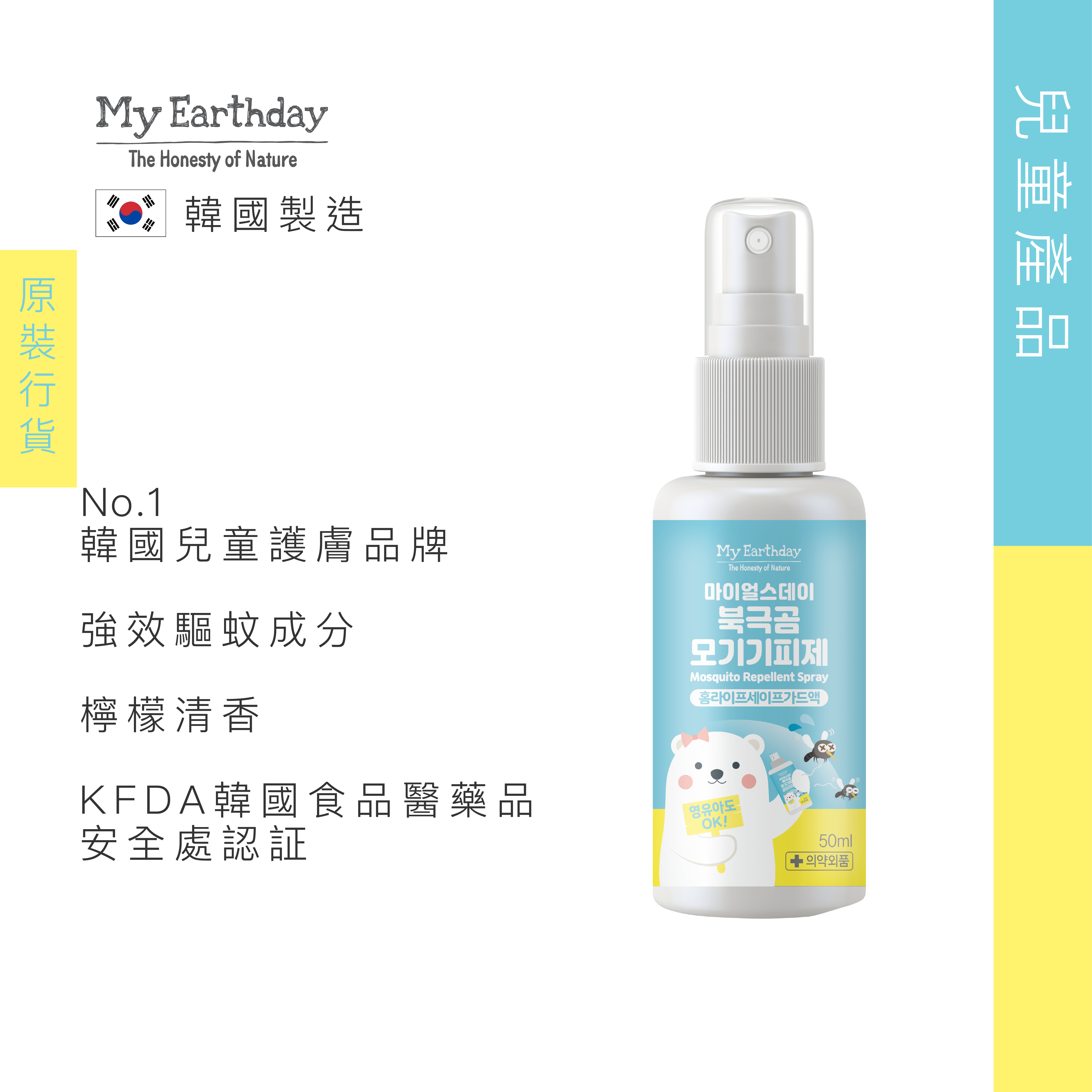 My Earthday 兒童驅蚊噴霧 50ml