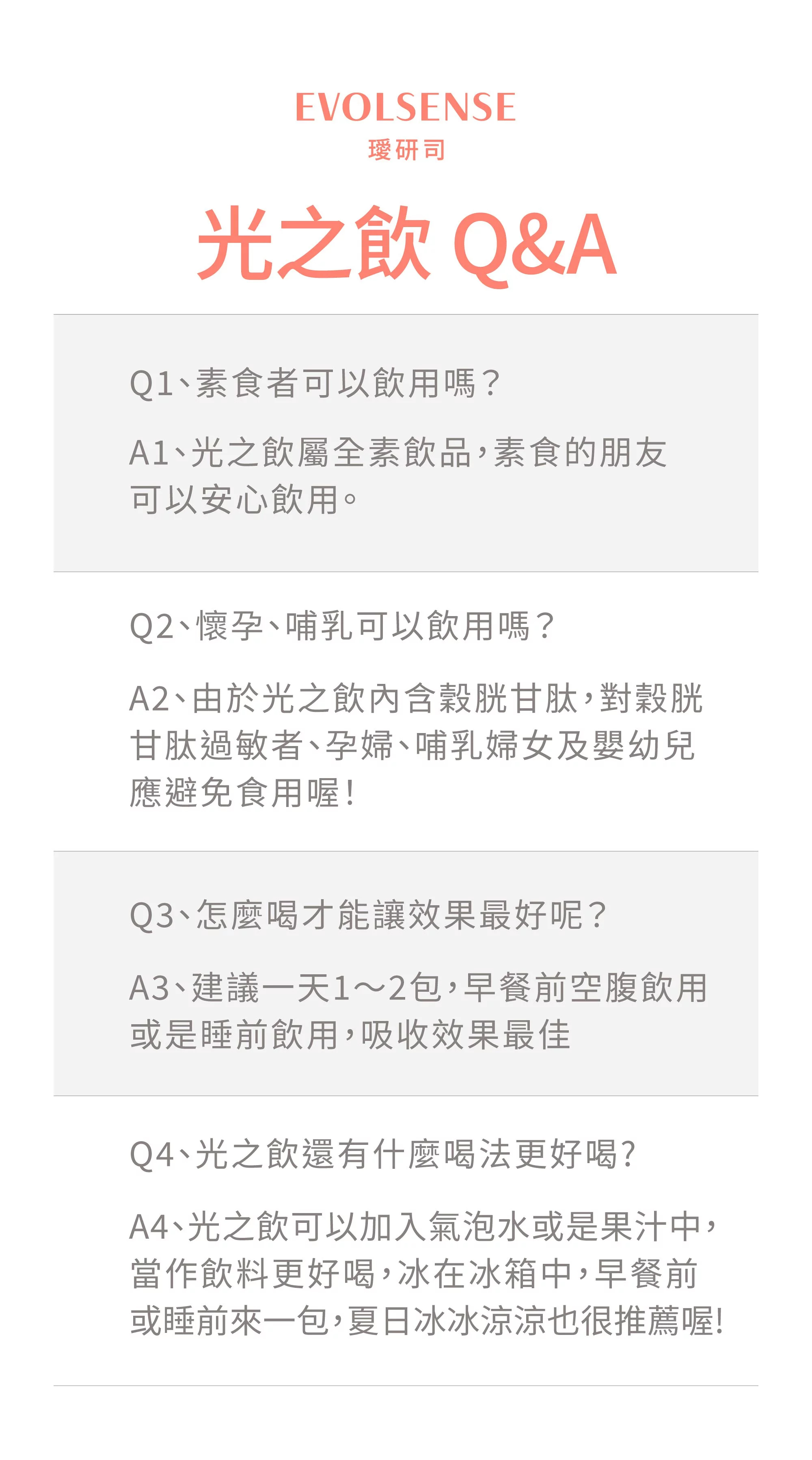 謝欣穎及藥師營養師聯合推薦水光精萃美顏飲光之飲兩入優惠88折