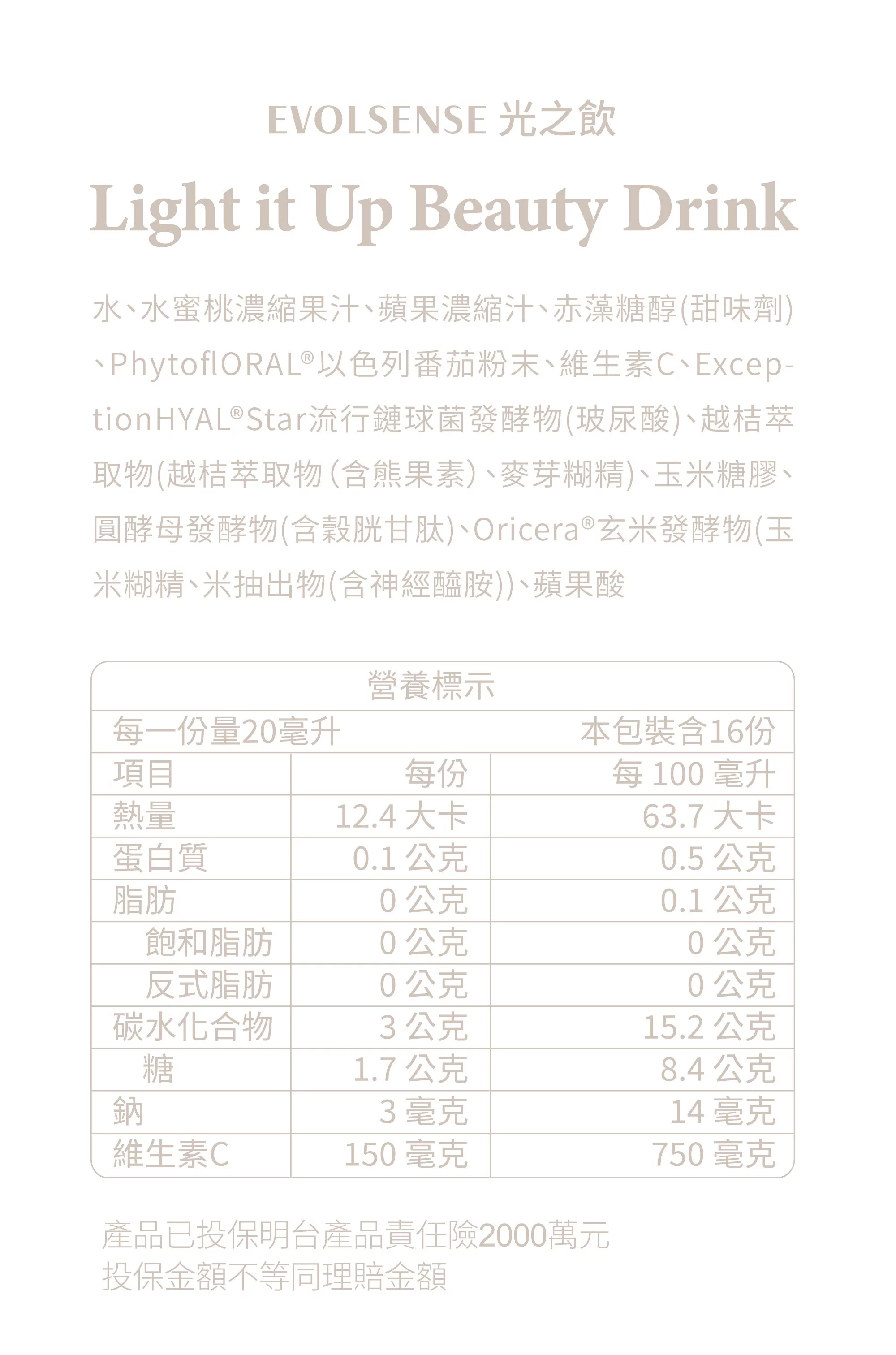 謝欣穎及藥師營養師聯合推薦水光精萃美顏飲光之飲兩入優惠88折