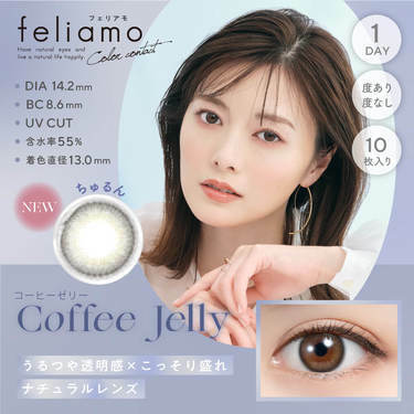 [防UV] feliamo 1 Day Coffee Jelly 日拋彩妝隱形眼鏡｜每盒10片