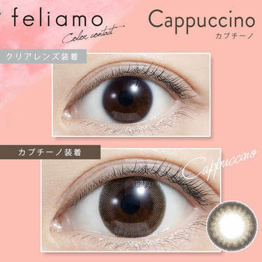 [防UV] feliamo 1 Day Cappuccino 日拋彩妝隱形眼鏡｜每盒10片