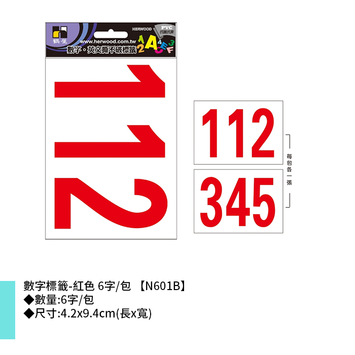 岱門文具 鶴屋 數字標籤-紅色 6字/包 4.2x9.4cm【N601B】