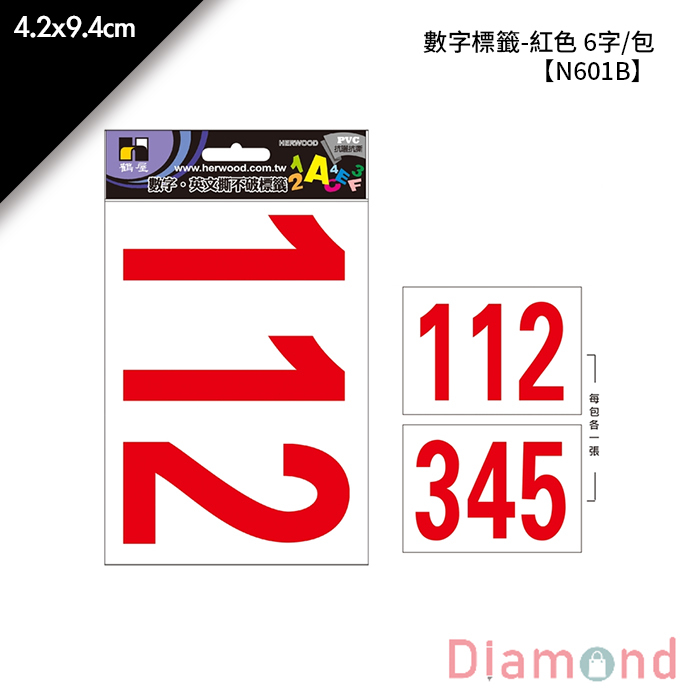 岱門文具 鶴屋 數字標籤-紅色 6字/包 4.2x9.4cm【N601B】