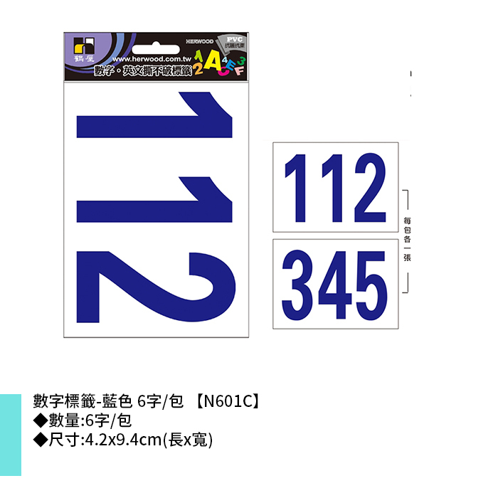 岱門文具 鶴屋 數字標籤-藍色 6字/包 4.2x9.4cm【N601C】