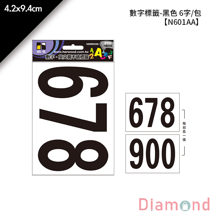 岱門文具 鶴屋 數字標籤-黑色 6字/包 4.2x9.4cm【N601AA】