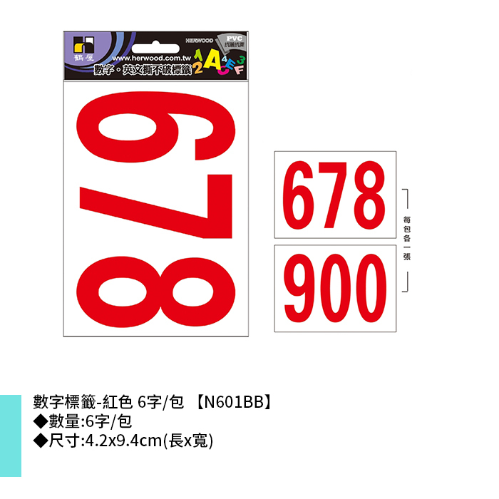 岱門文具 鶴屋 數字標籤-紅色 6字/包 4.2x9.4cm【N601BB】