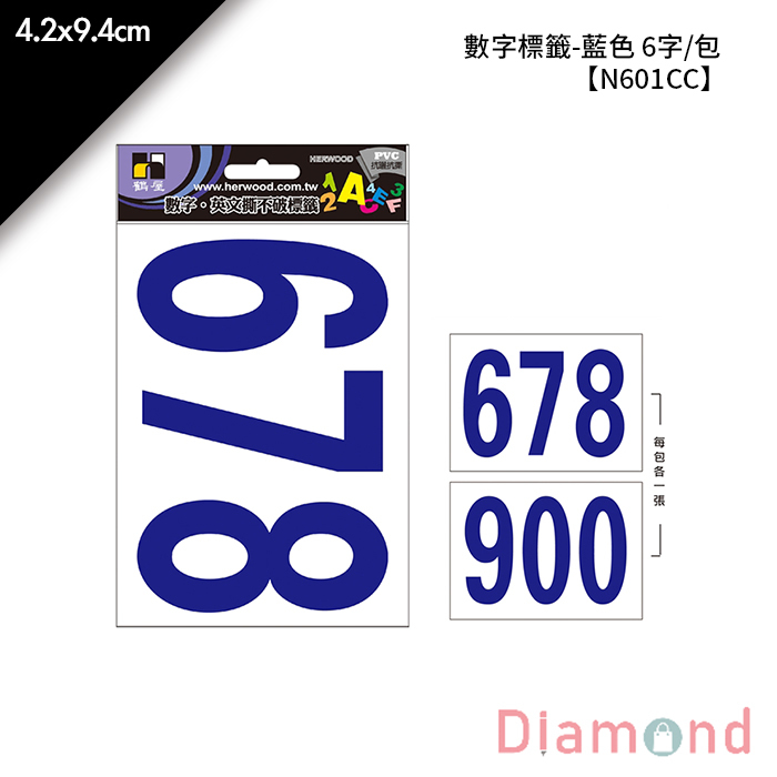 岱門文具 鶴屋 數字標籤-藍色 6字/包 4.2x9.4cm【N601CC】