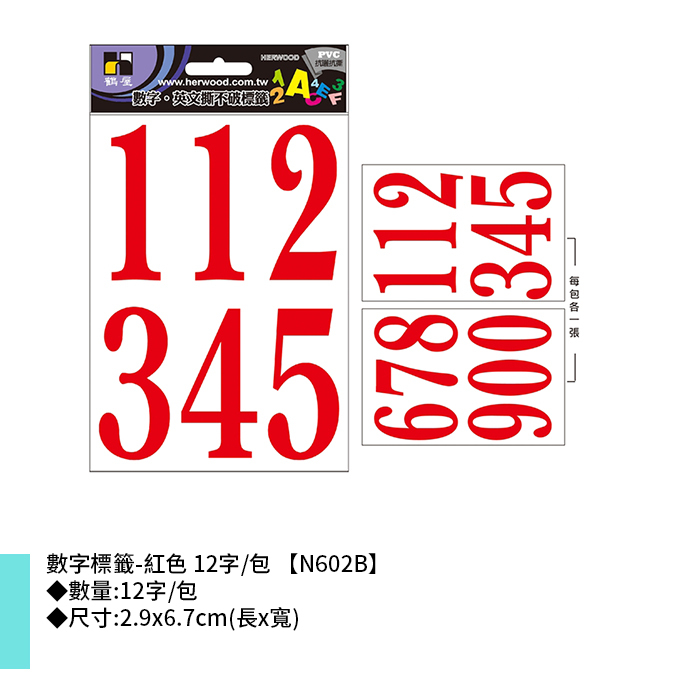 岱門文具 鶴屋 數字標籤-紅色 12字/包 2.9x6.7cm【N602B】