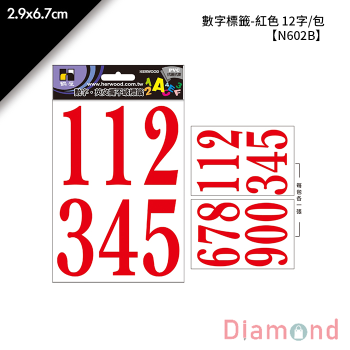 岱門文具 鶴屋 數字標籤-紅色 12字/包 2.9x6.7cm【N602B】