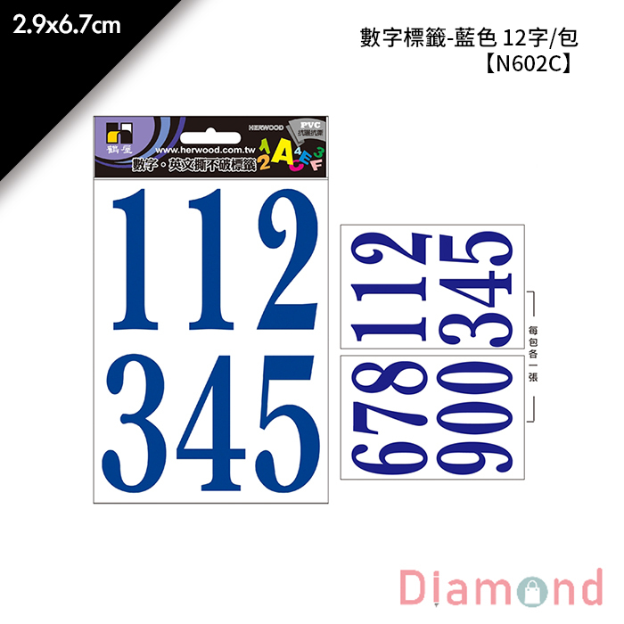 岱門文具 鶴屋 數字標籤-藍色 12字/包 2.9x6.7cm【N602C】