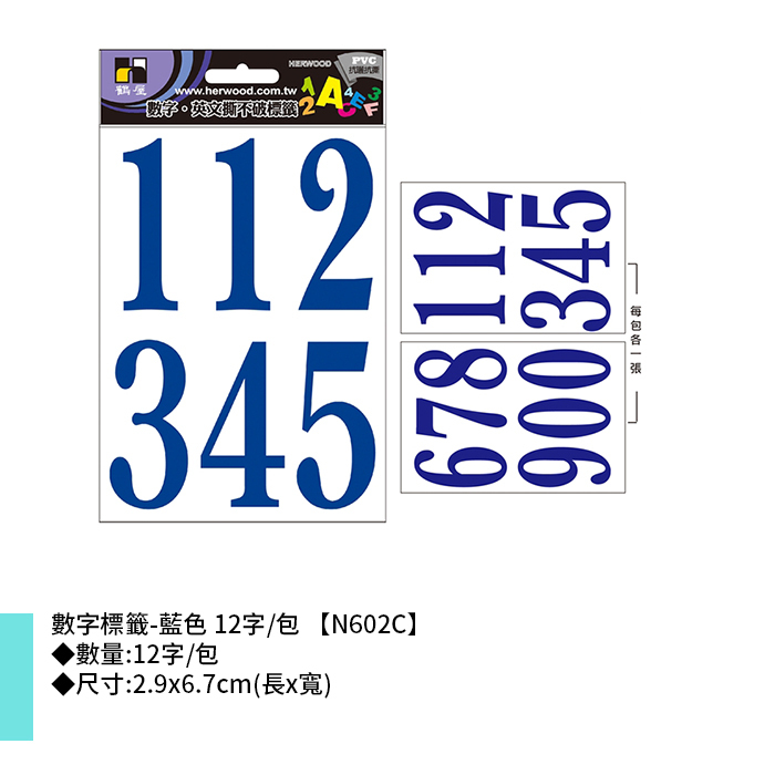 岱門文具 鶴屋 數字標籤-藍色 12字/包 2.9x6.7cm【N602C】