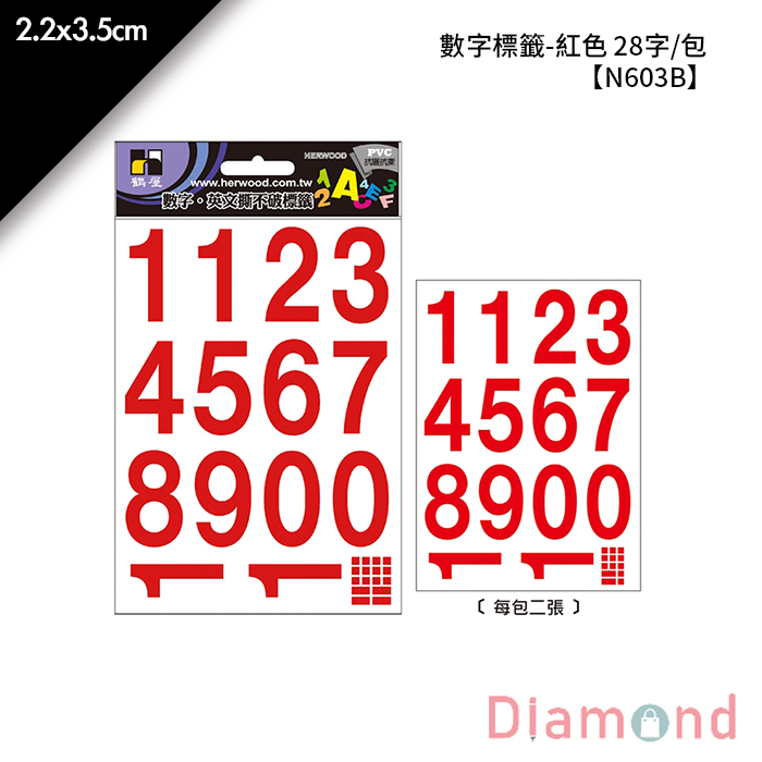 岱門文具 鶴屋 數字標籤-紅色 28字/包 2.2x3.5cm【N603B】