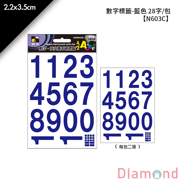 岱門文具 鶴屋 數字標籤-藍色 28字/包 2.2x3.5cm【N603C】