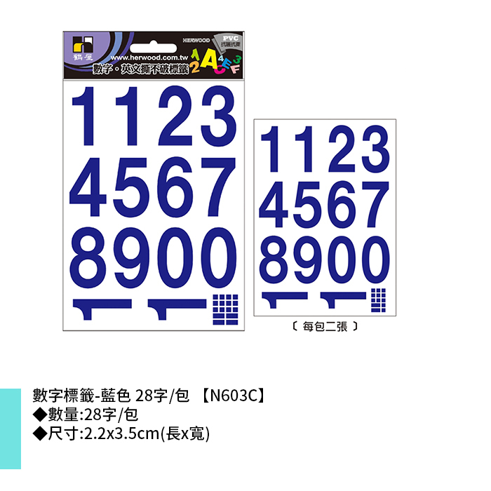 岱門文具 鶴屋 數字標籤-藍色 28字/包 2.2x3.5cm【N603C】