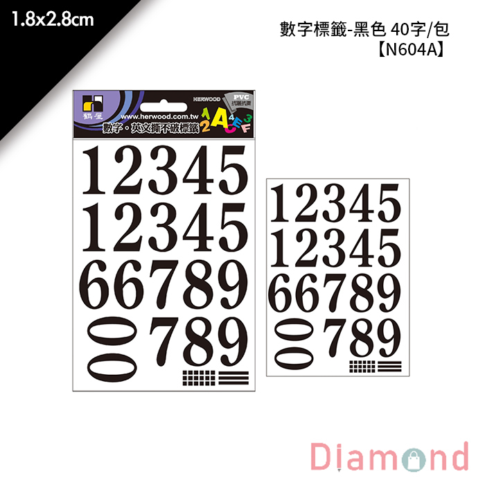 岱門文具 鶴屋 數字標籤-黑色 40字/包 1.8x2.8cm【N604A】