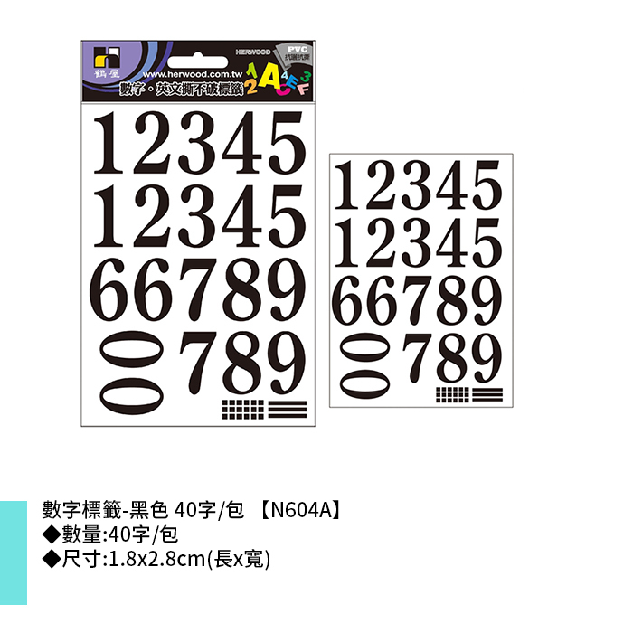 岱門文具 鶴屋 數字標籤-黑色 40字/包 1.8x2.8cm【N604A】