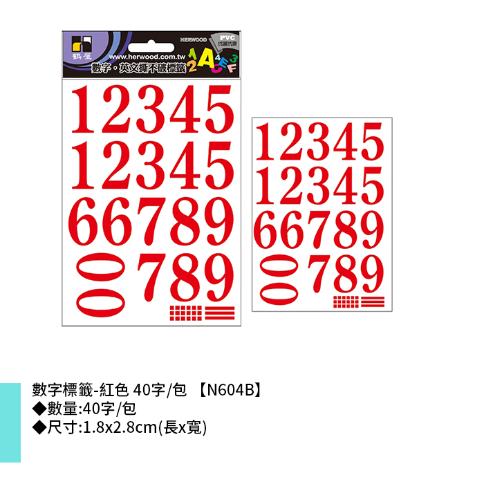 岱門文具 鶴屋 數字標籤-紅色 40字/包 1.8x2.8cm【N604B】