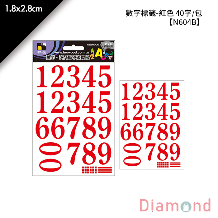 岱門文具 鶴屋 數字標籤-紅色 40字/包 1.8x2.8cm【N604B】