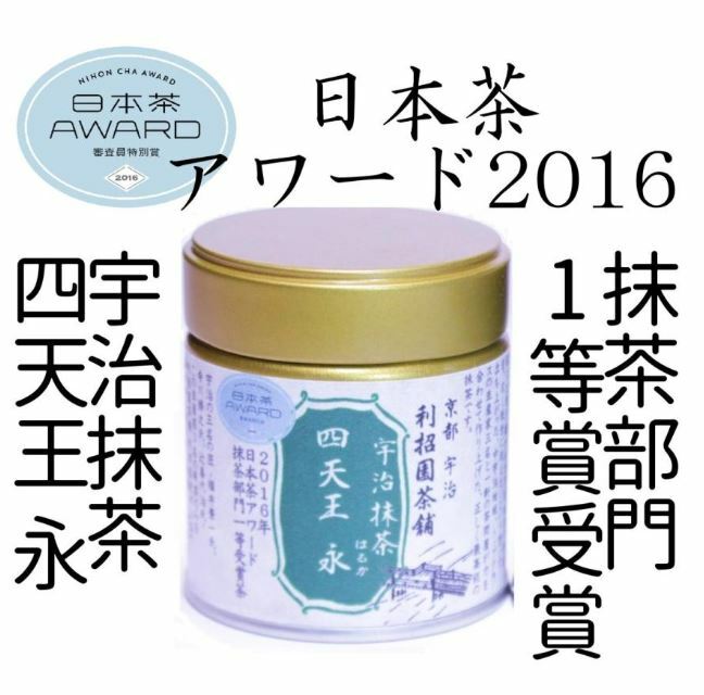 利招園茶舗 抹茶 宇治抹茶四天王 永【綠茶 / 京都府產宇治抹茶】