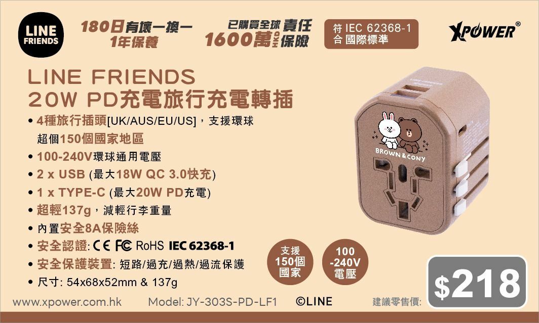 XPOWER LINE FRIENDS 20W PD充電旅行充電轉插