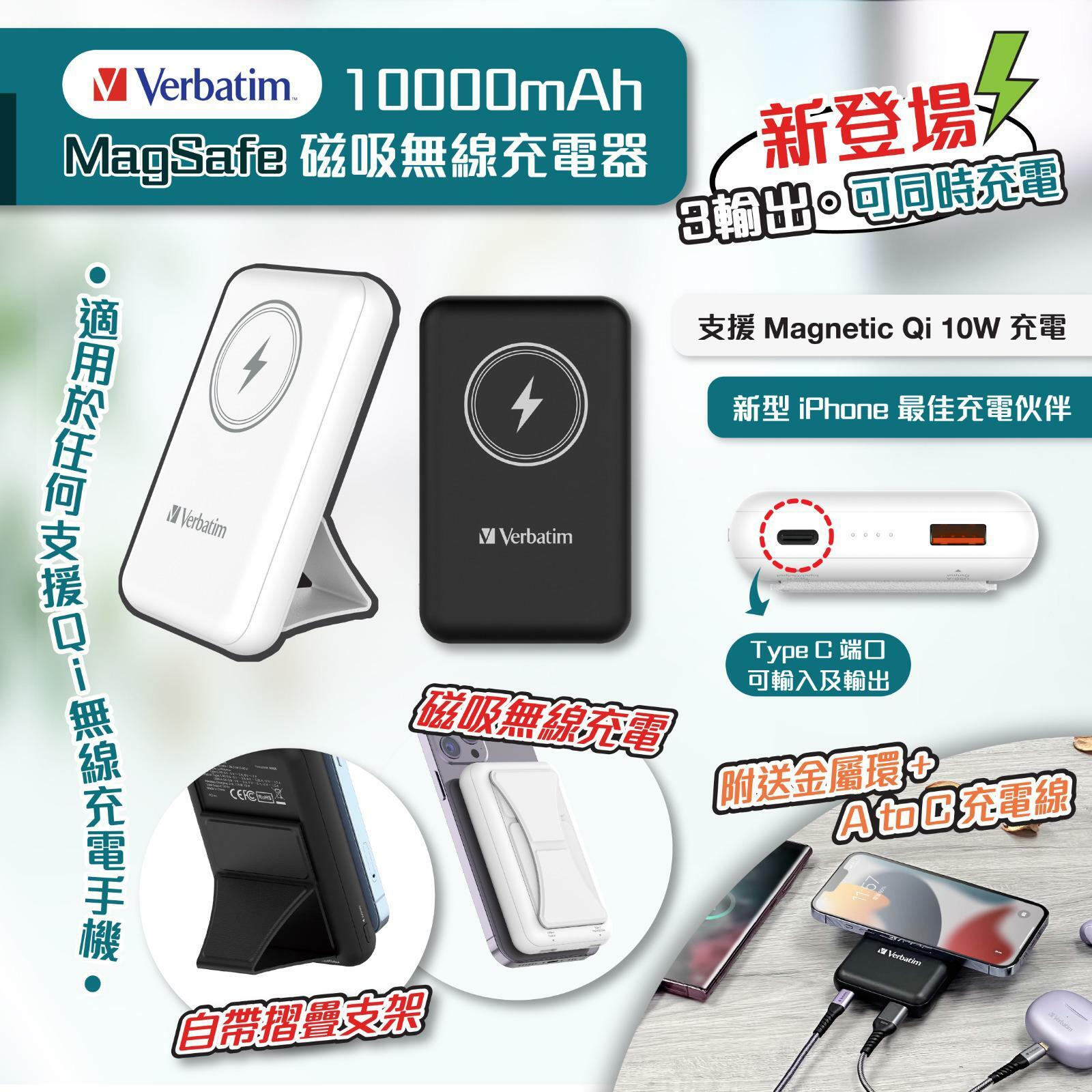 Verbatim10000mAh磁吸無線流動充電池
