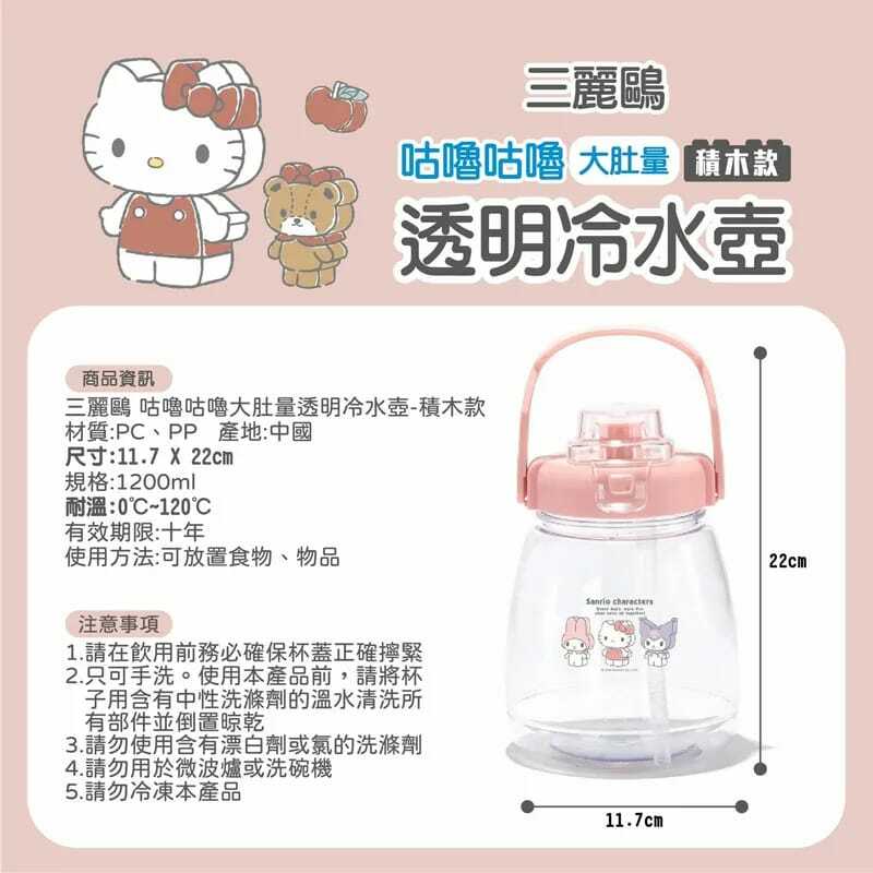 台灣Sanrio咕嚕咕嚕大肚量透明冷水壺