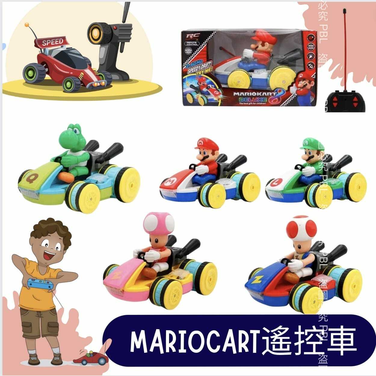 Mario Cart遙控車