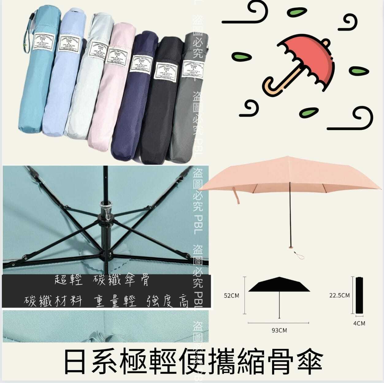 日系極輕便攜縮骨傘