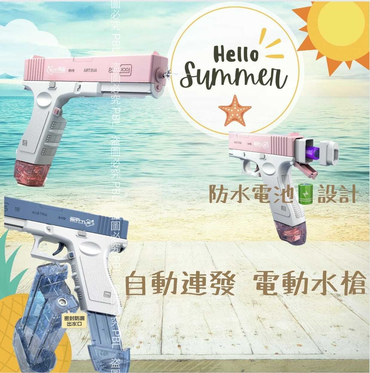 自動連發電動水槍