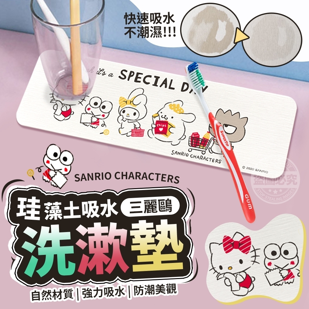 WSBB0793三麗鷗珪藻土吸水洗漱墊（現貨A12）