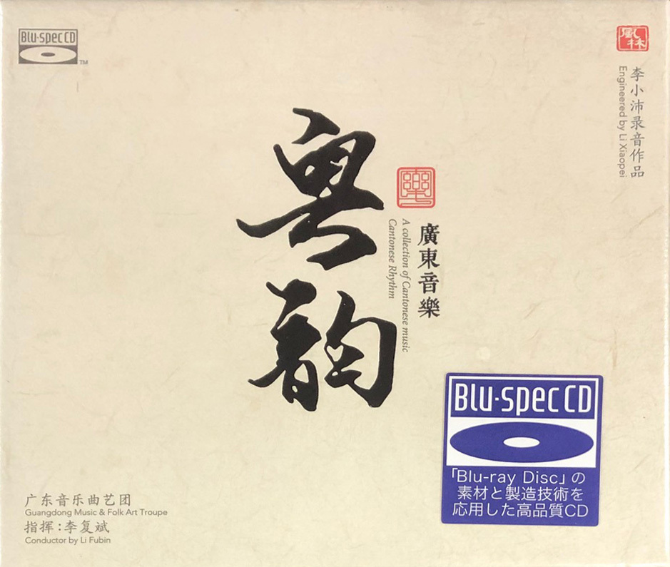 李復斌 - 粵韻 (BLU-SPEC)