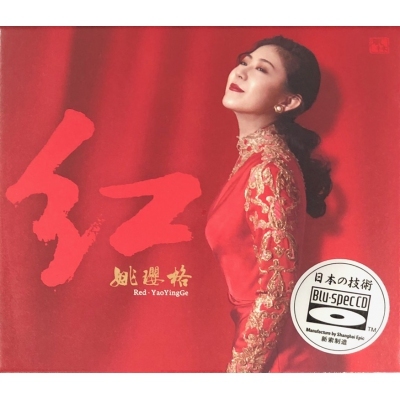 姚瓔格 - 紅 (BLU-SPEC)