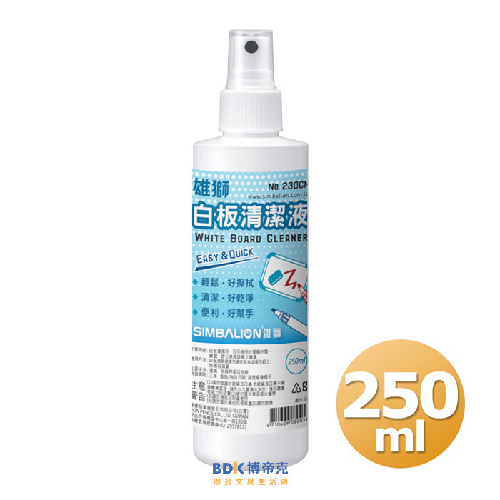 雄獅鉛筆 SIMBALION 白板清潔液 250ml NO.230CN