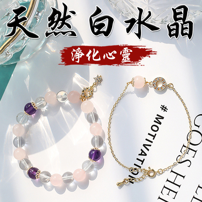 《淨化心靈》天然白水晶粉水晶紫水晶雙手鍊