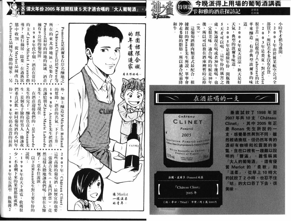 Chateau Clinet ,克里內酒堡,Robert Parker 100分,Ronan By Clinet, pomerol, 波美侯,Michel Rolland,Fleur du Clinet