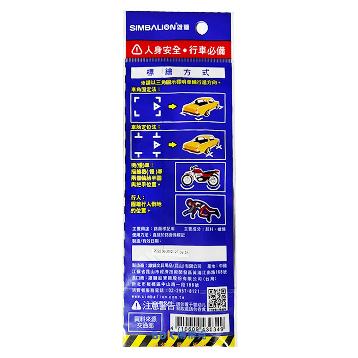 雄獅鉛筆 SIMBALION 隨車白色標繪筆