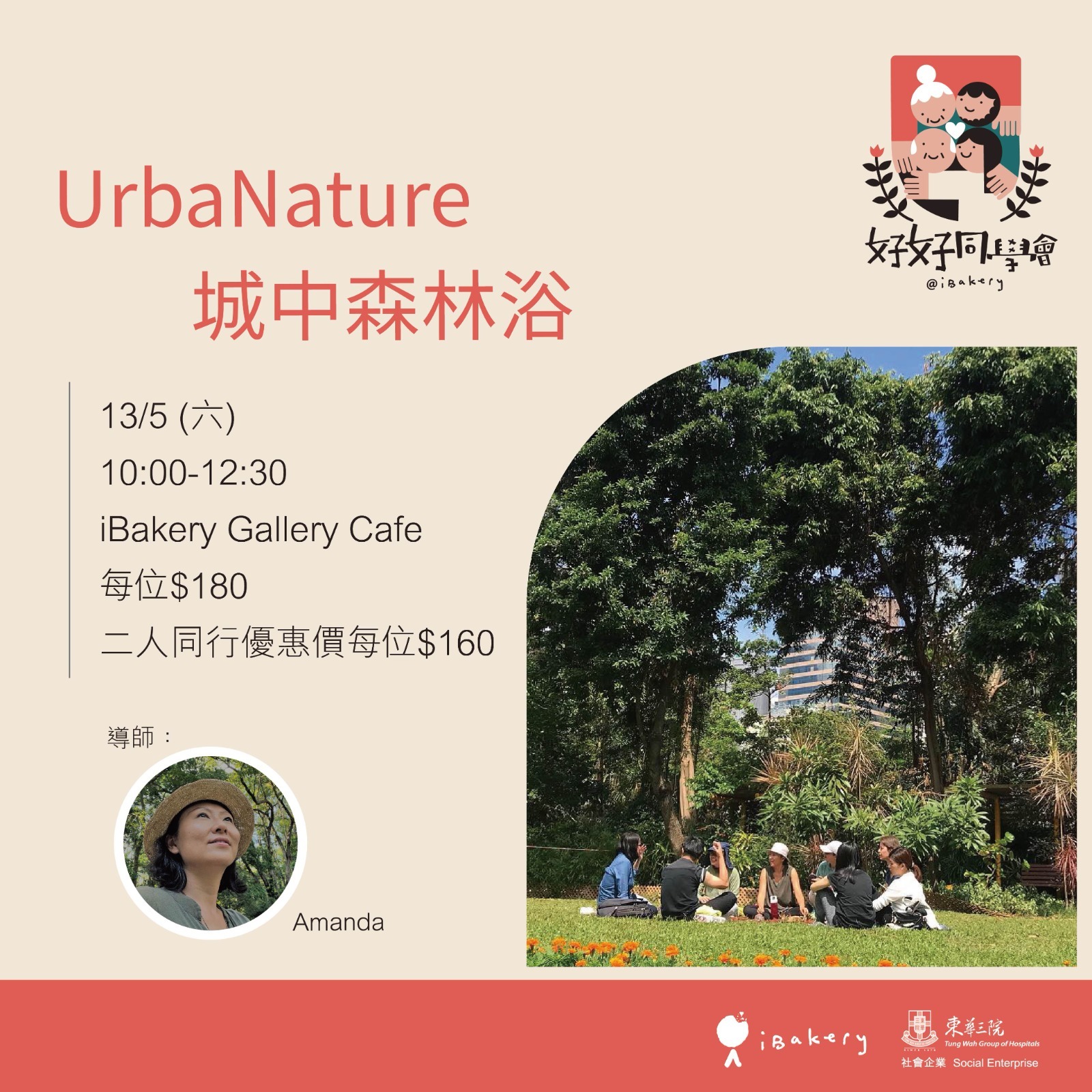 UrbaNature 城中森林浴 (二人同行減$40)