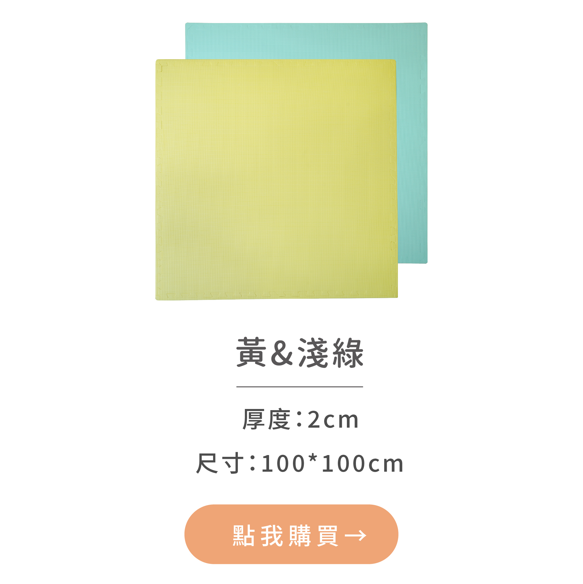 2cm防焰巧拼地墊/黃＆淺綠色