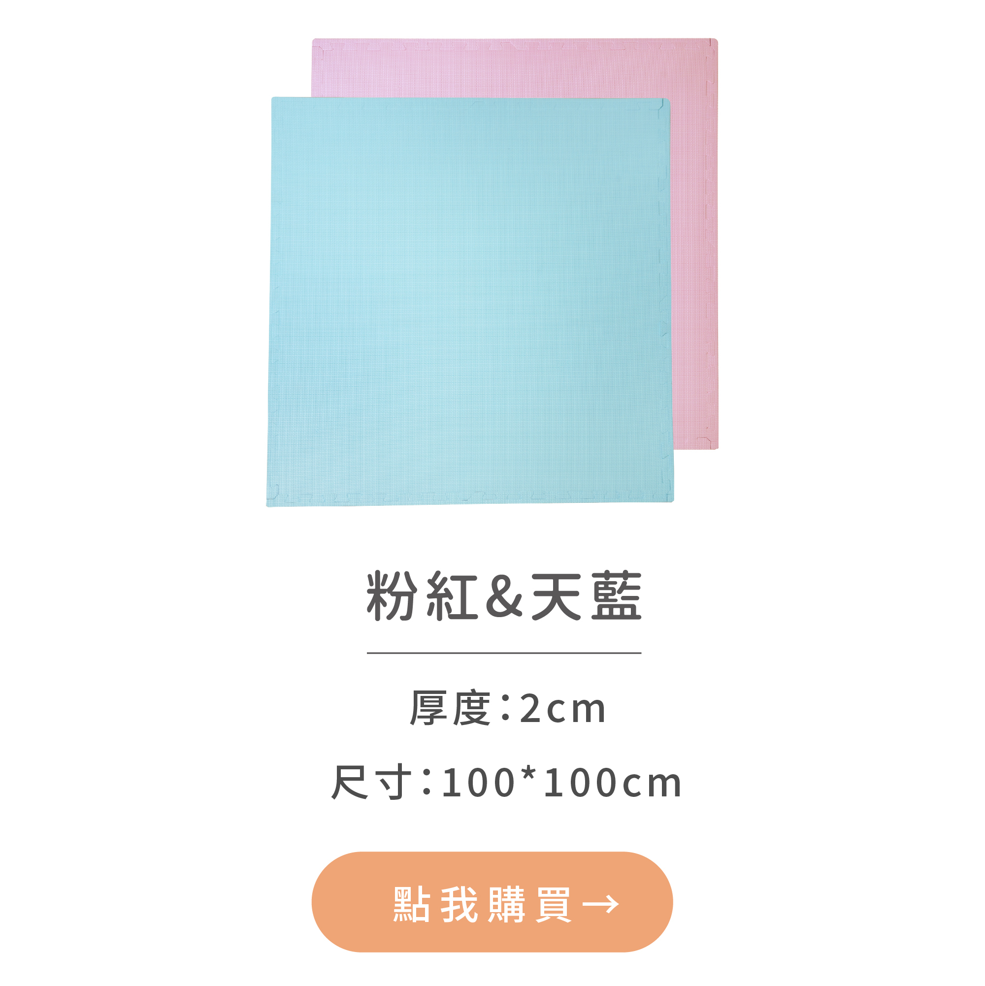 2cm防焰巧拼地墊/粉紅＆天藍色