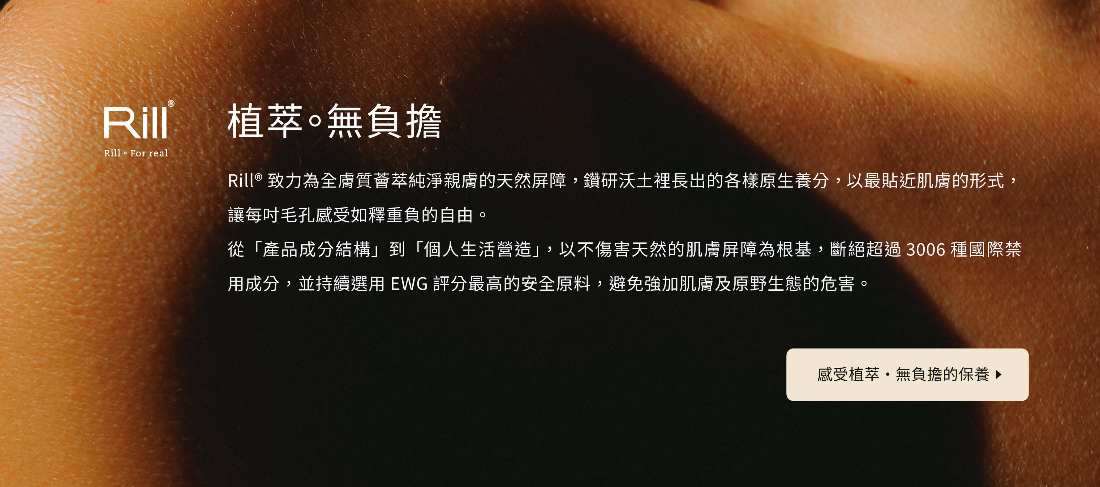 植萃無負擔的保養改善毛孔粗大