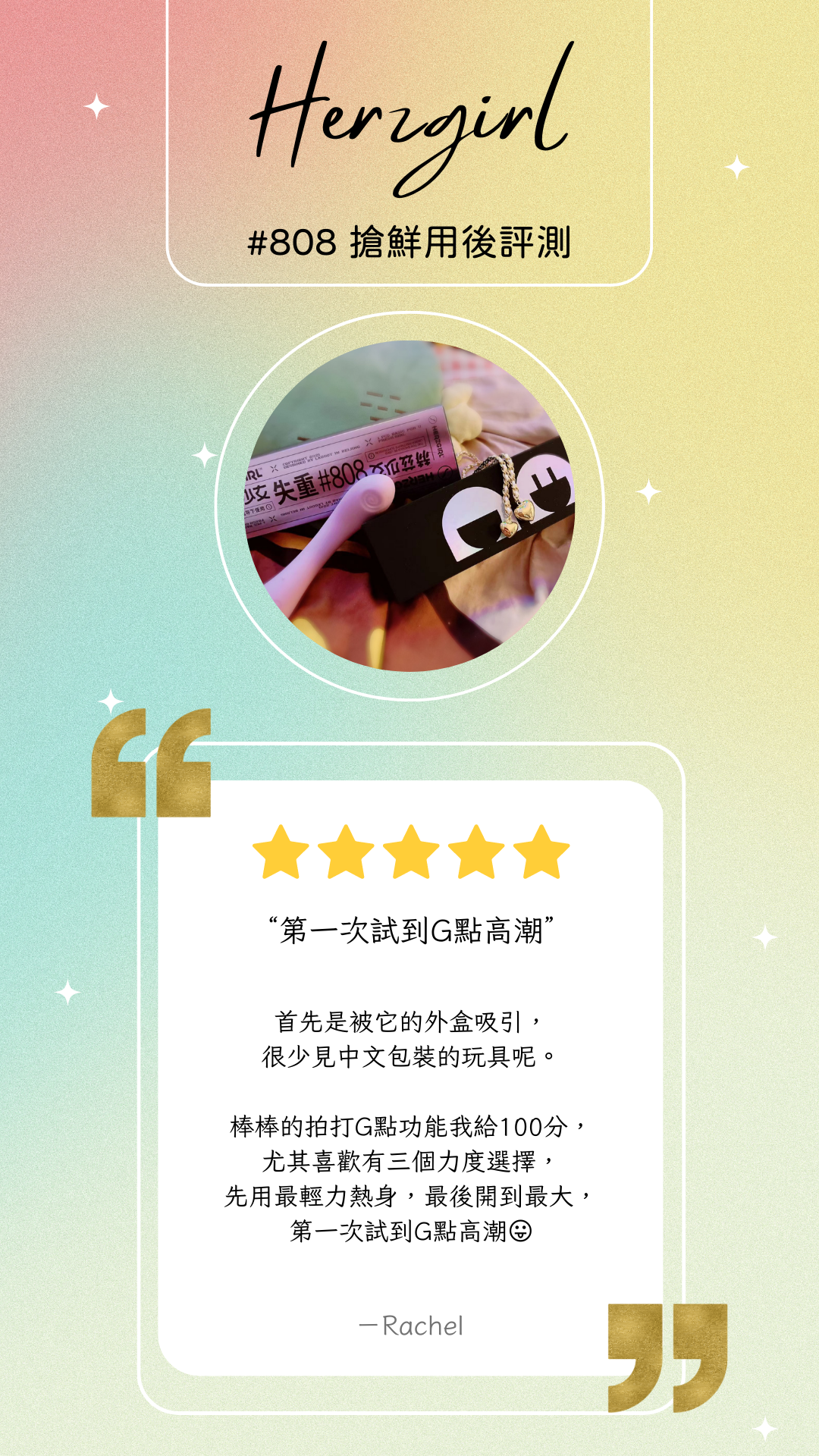 赫茲少女按摩棒-失重808-赫茲少女評價