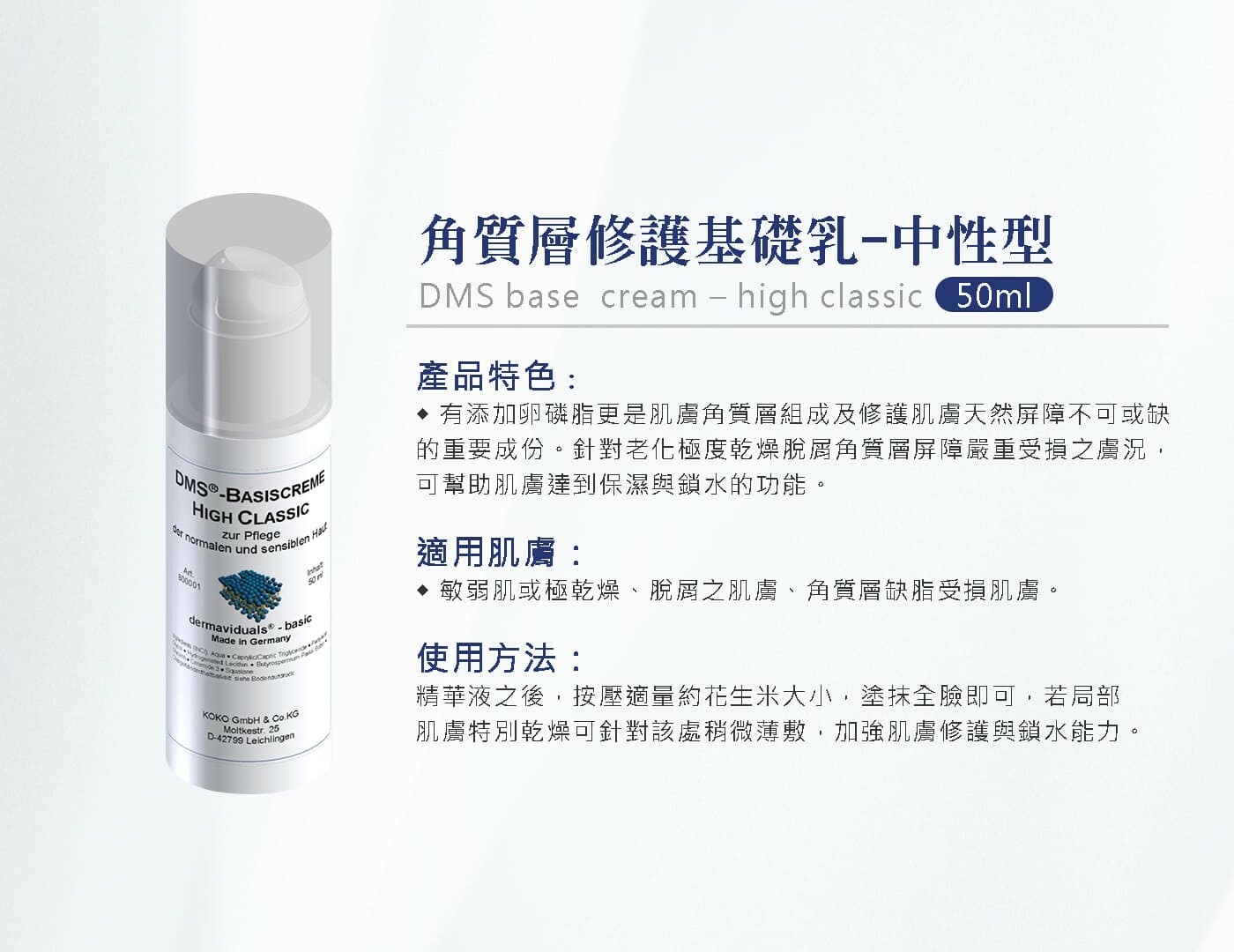 DMS 德妍思】 角質層修護基礎乳(中性型) 50ml / 瓶