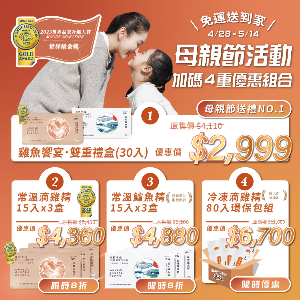 順勢生活-品牌-京紅-滴雞精-常溫新品-母親節-優惠活動